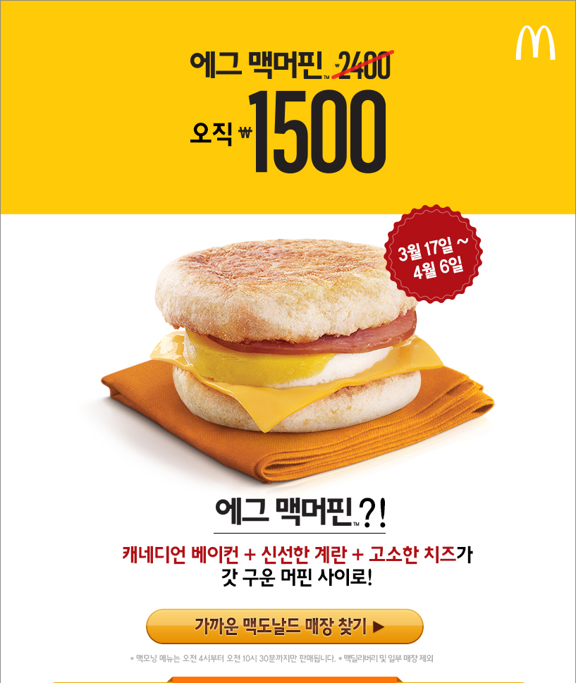 에그 맥머핀 1500원