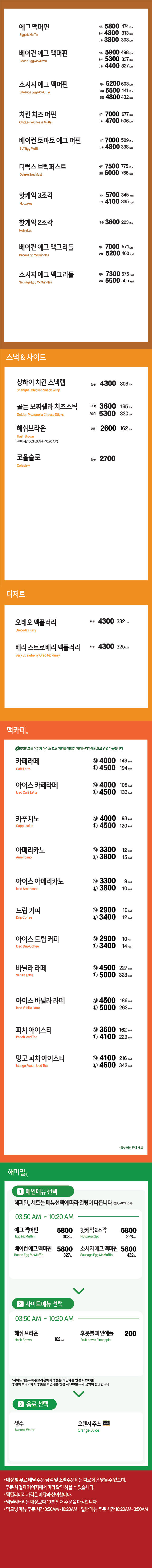 맥도날드 모닝메뉴