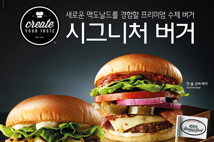 시그니처 버거를 소개하는 맥도날드 프리미엄 수제 버거 광고 이미지