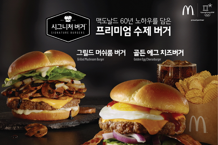 그릴드 머쉬룸 버거와 골든 에그 치즈버거를 소개하는 맥도날드 프리미엄 수제 버거 광고 이미지