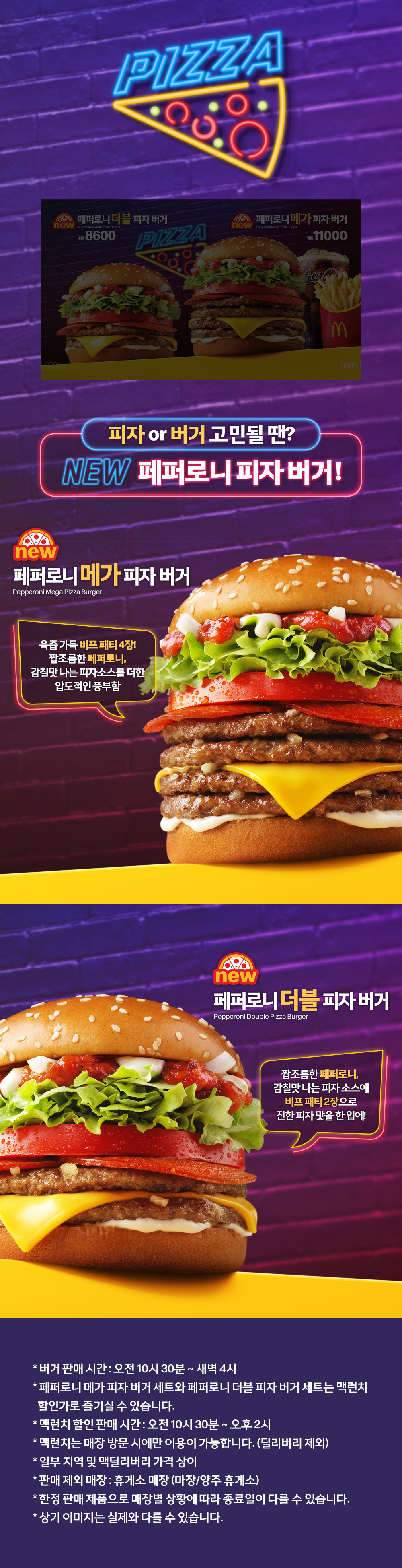 NEW페퍼로니 피자 버거!_내용 하단 참조