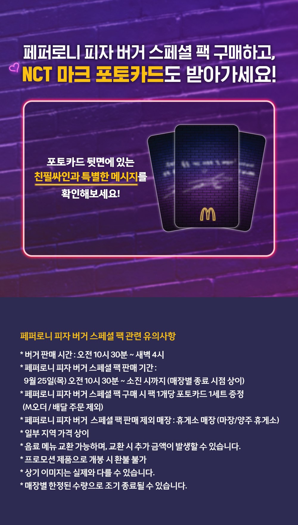 페퍼로니 피자 버거 스페셜 팩 출시_내용 하단 참조