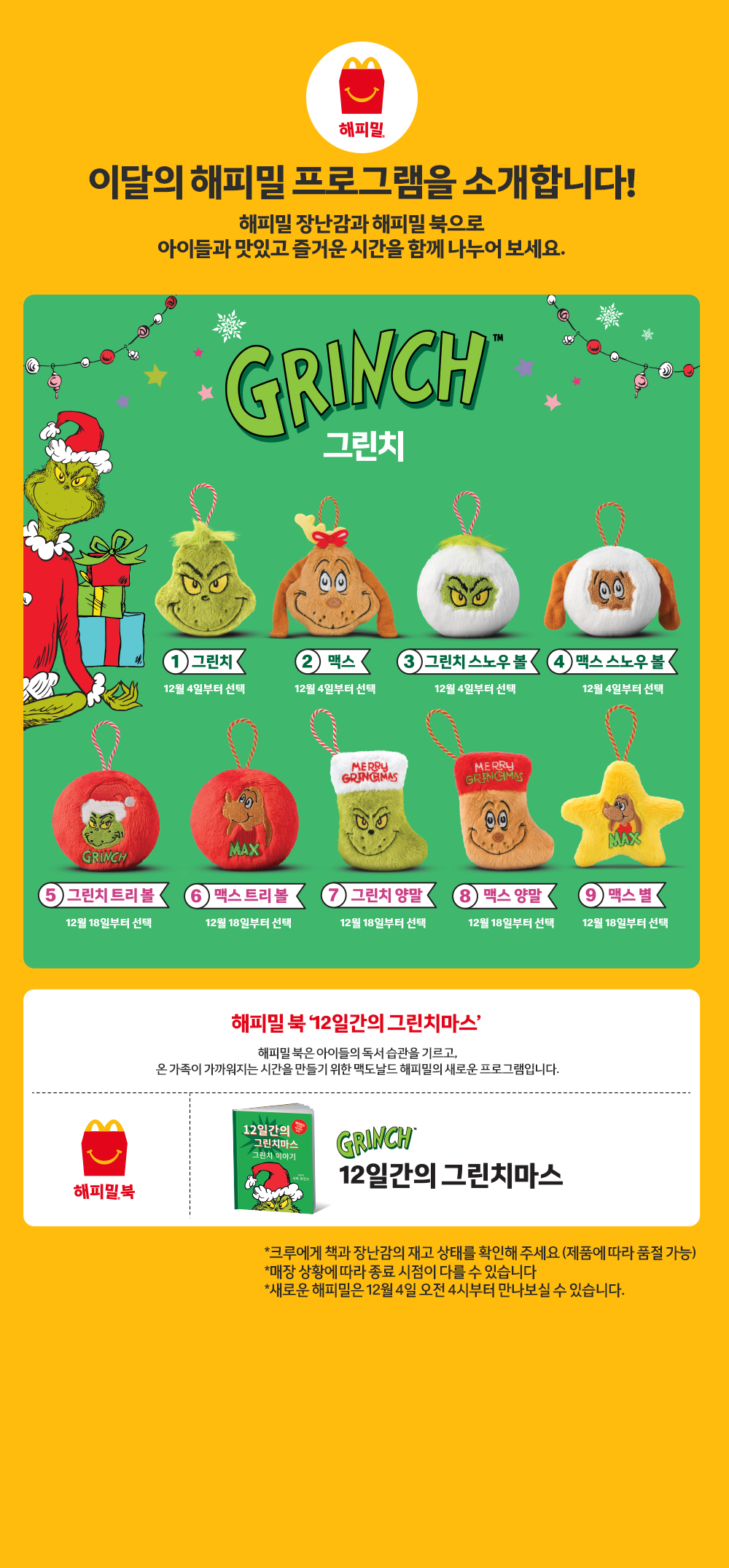 이달의 해피밀 프로그램 소개-내용 하단 참조