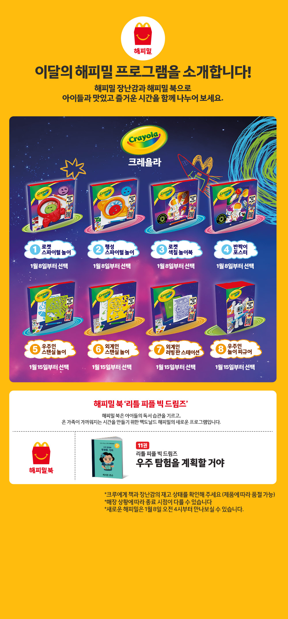 이달의 해피밀 프로그램 소개-내용 하단 참조