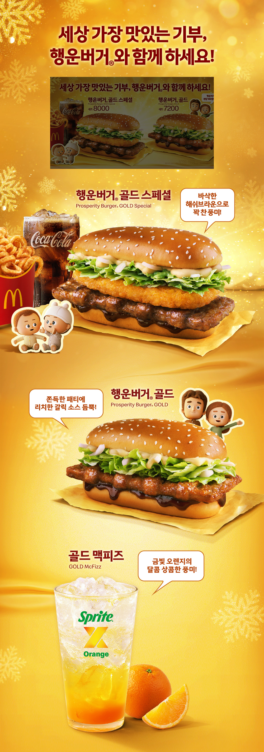 세상 가장 맛있는 기부, 행운버거와 함께 하세요!_내용 하단 참조