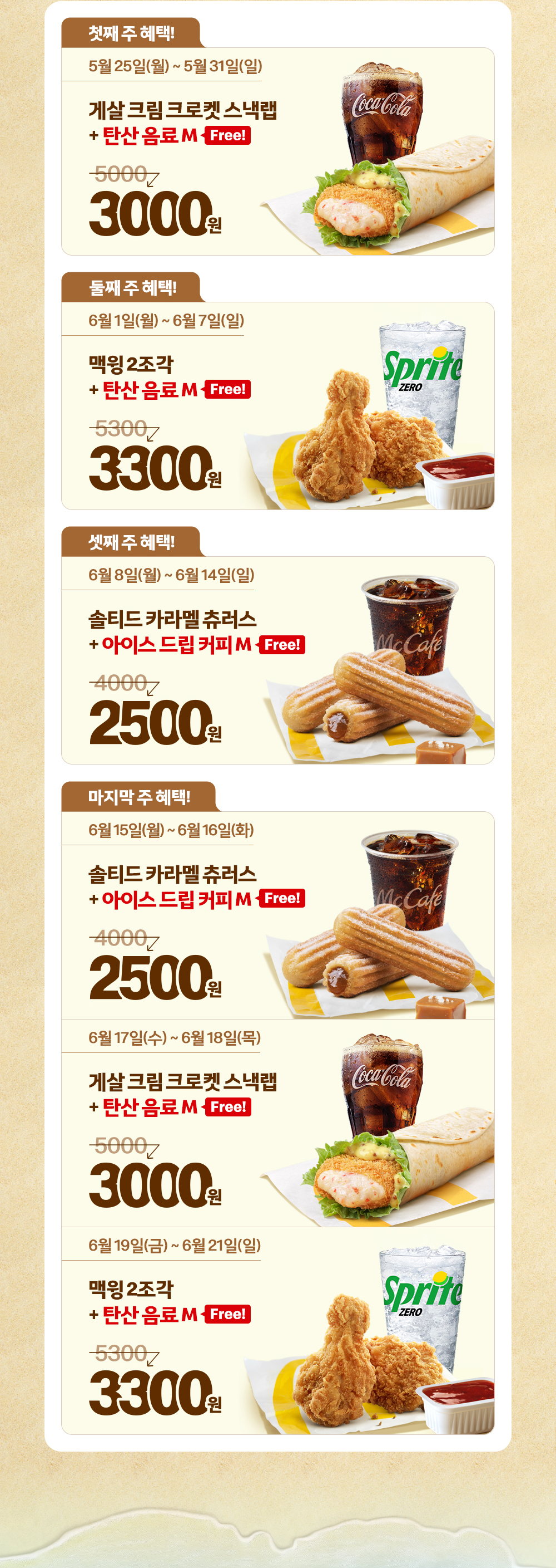 해피 스낵 위크_내용 하단 참조