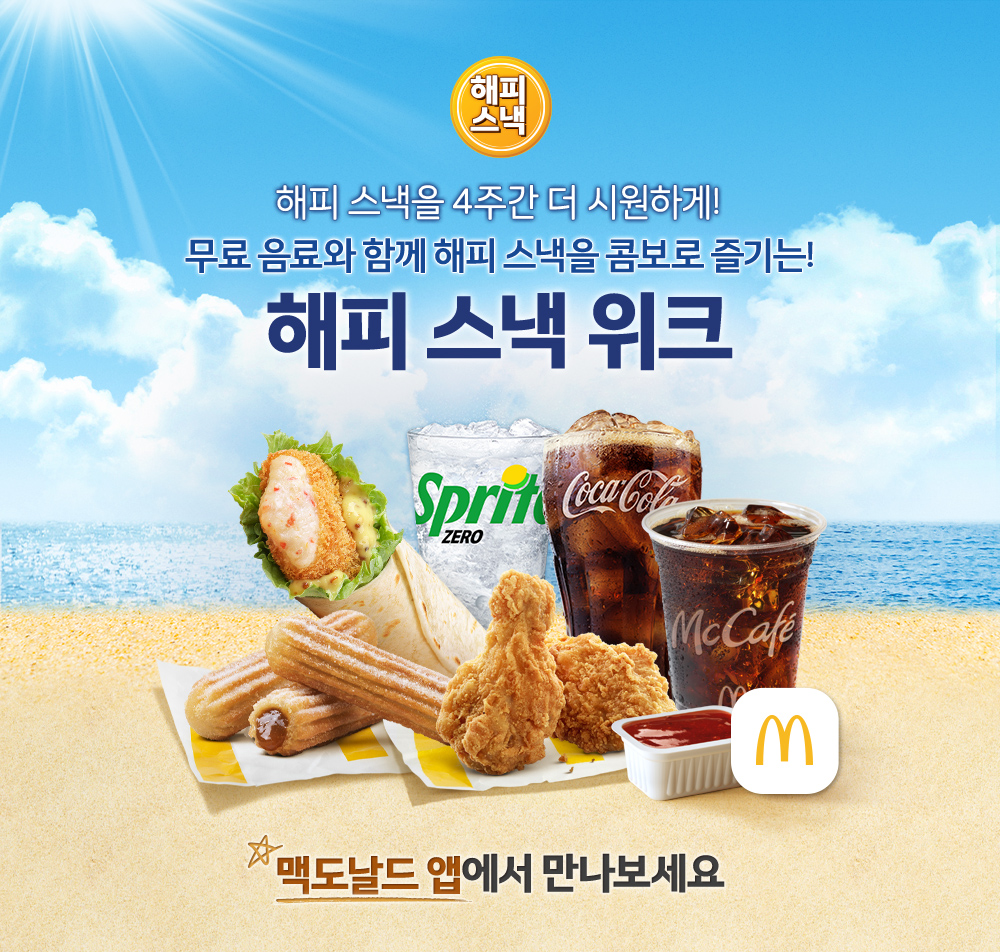 해피 스낵 위크_내용 하단 참조