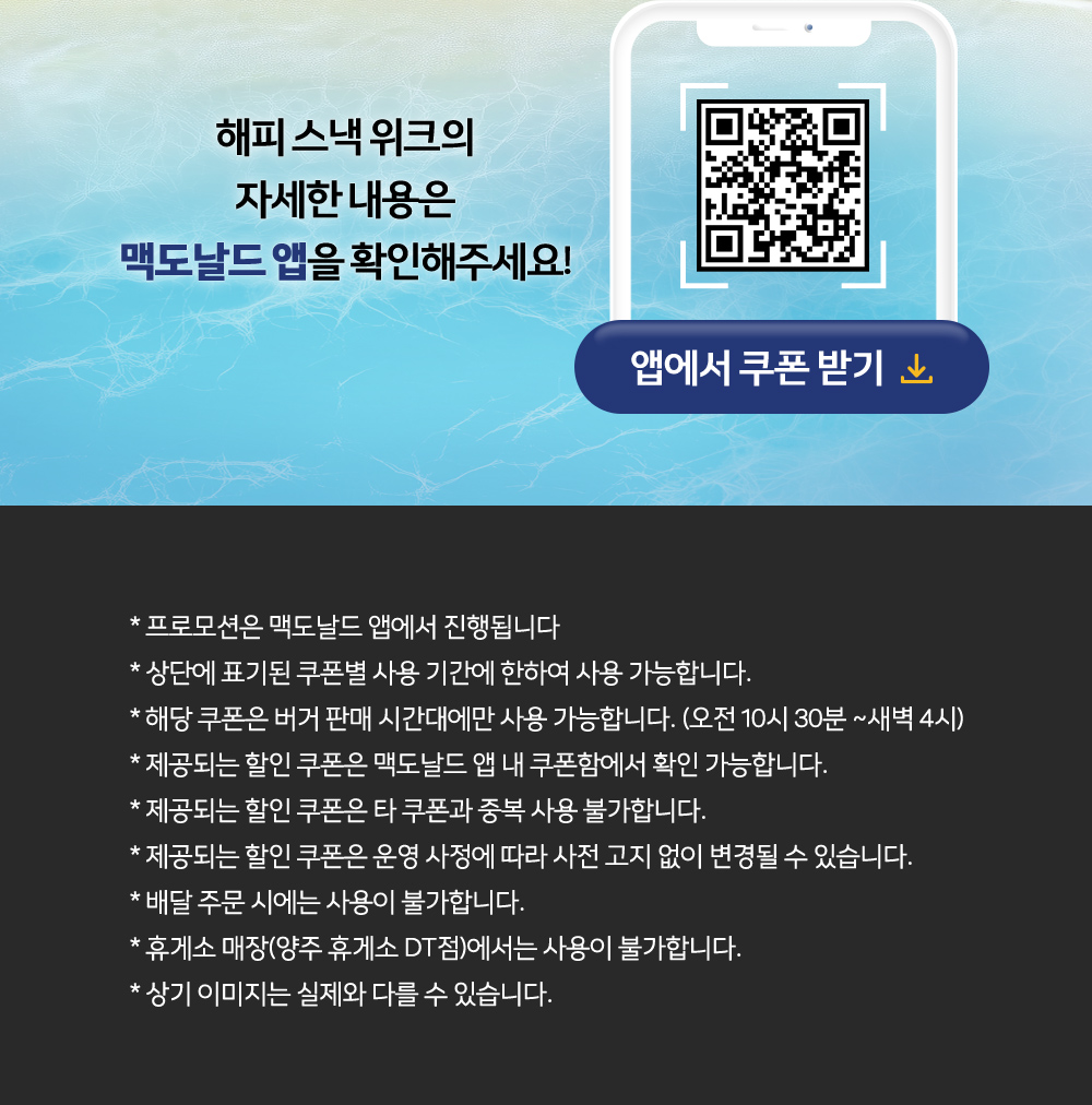 해피 스낵 위크_내용 하단 참조