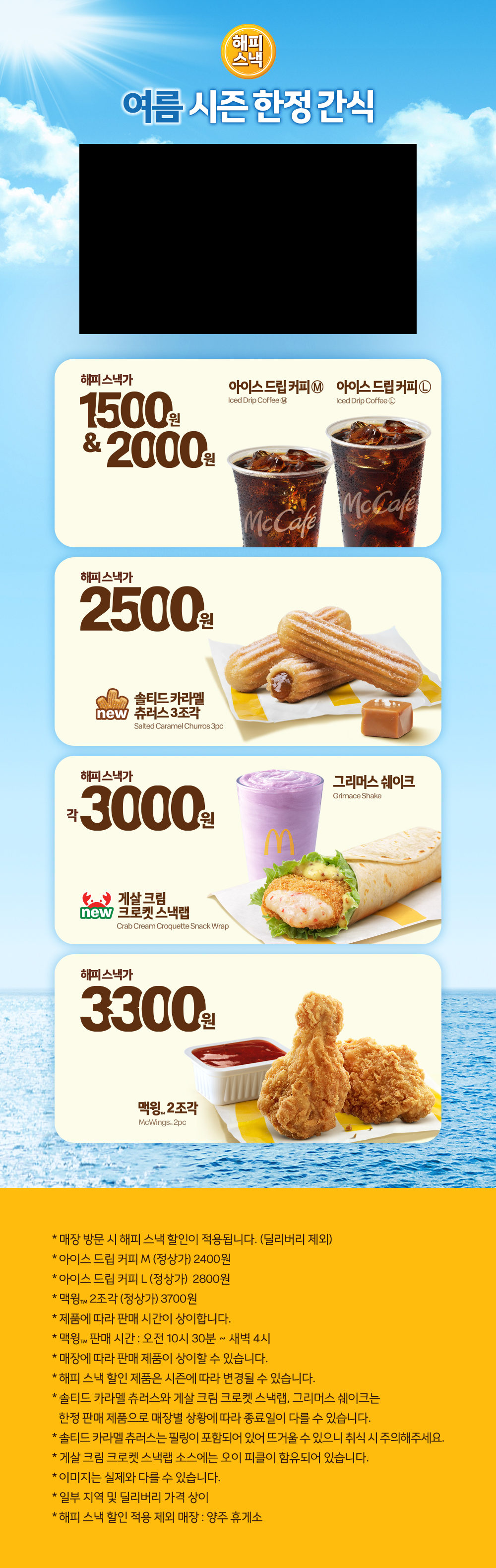 해피스낵 여름 시즌 한정 간식_내용 하단 참조