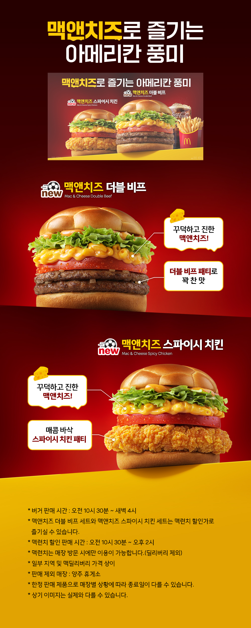 맥앤치즈로 즐기는 아메리칸 풍미_내용 하단 참조