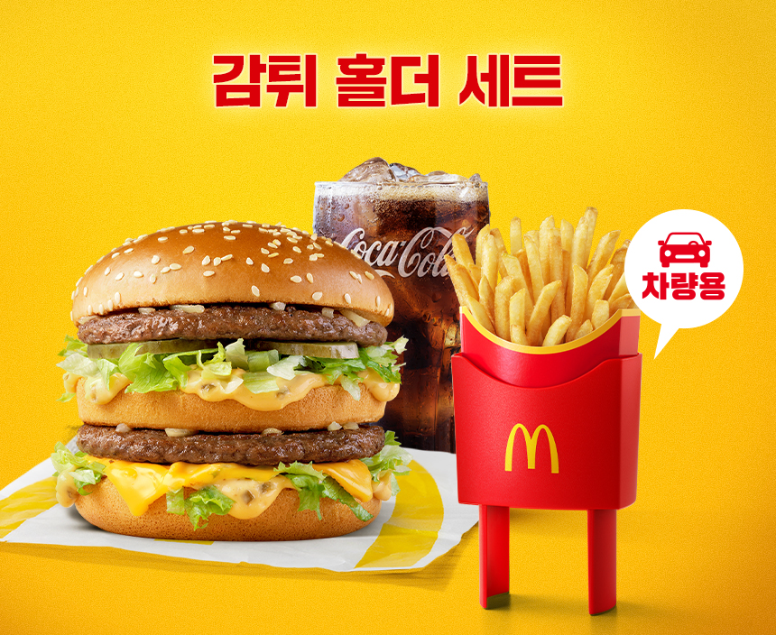 맥도날드 공식 이벤트 안내