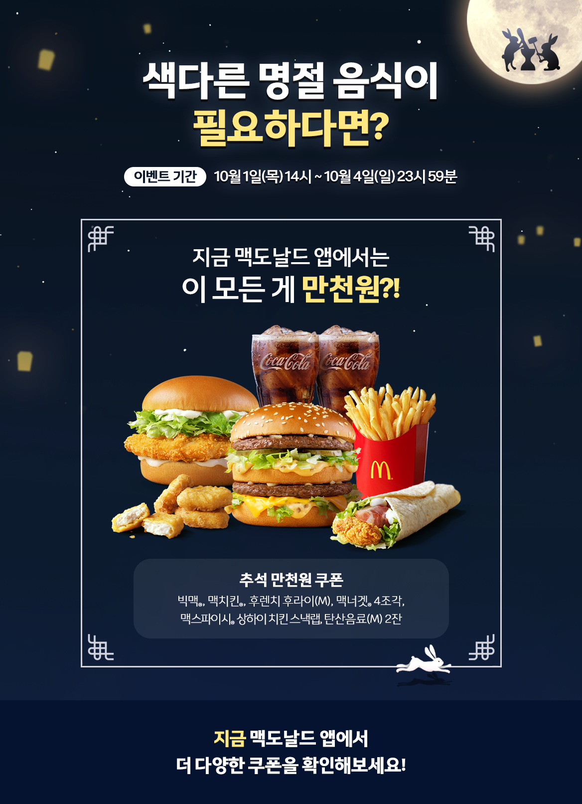맥도날드 앱 쿠폰 다운로드하고 최대혜택 받으세요! 맥도날드 앱 쿠폰 다운로드하고 최대혜택 받으세요!