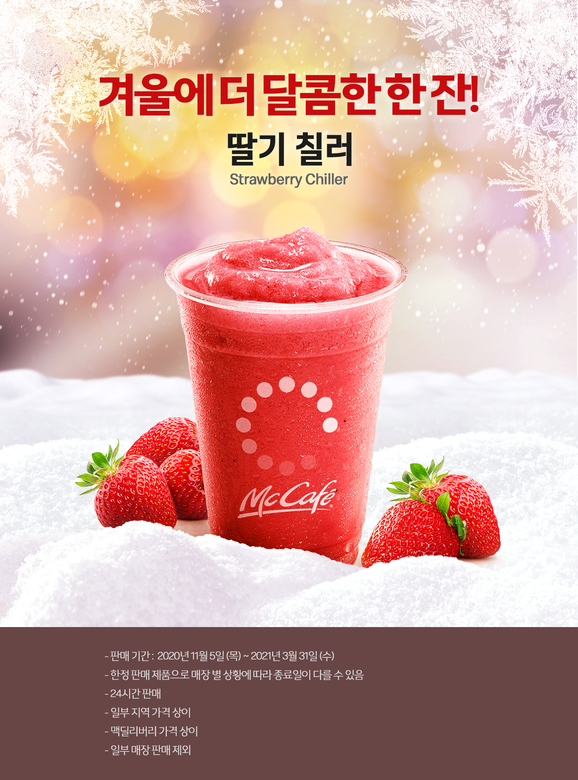 맥올데이