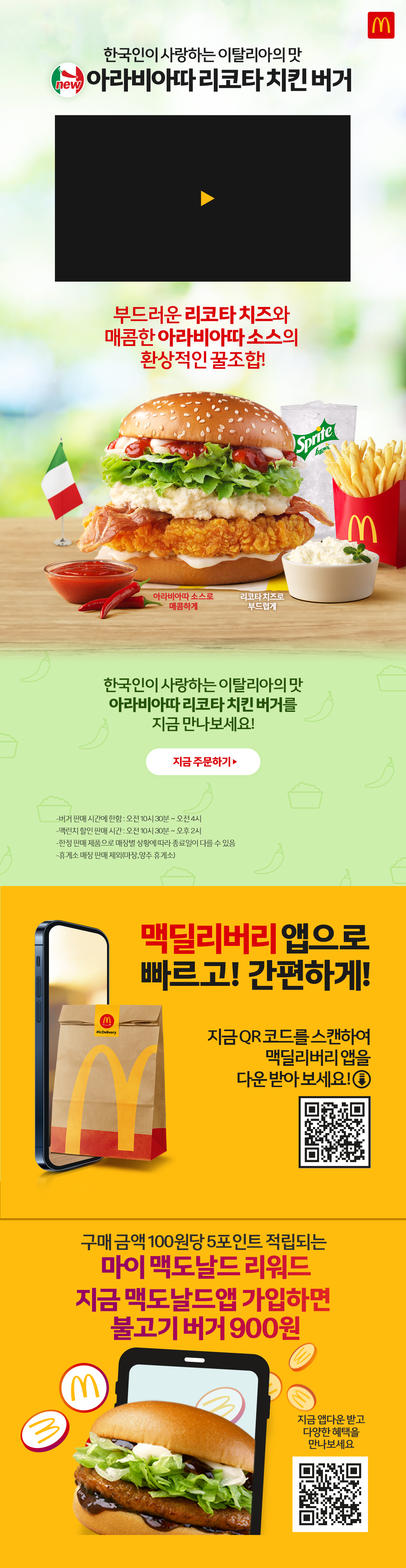 아라비아따 리코타 치킨버거