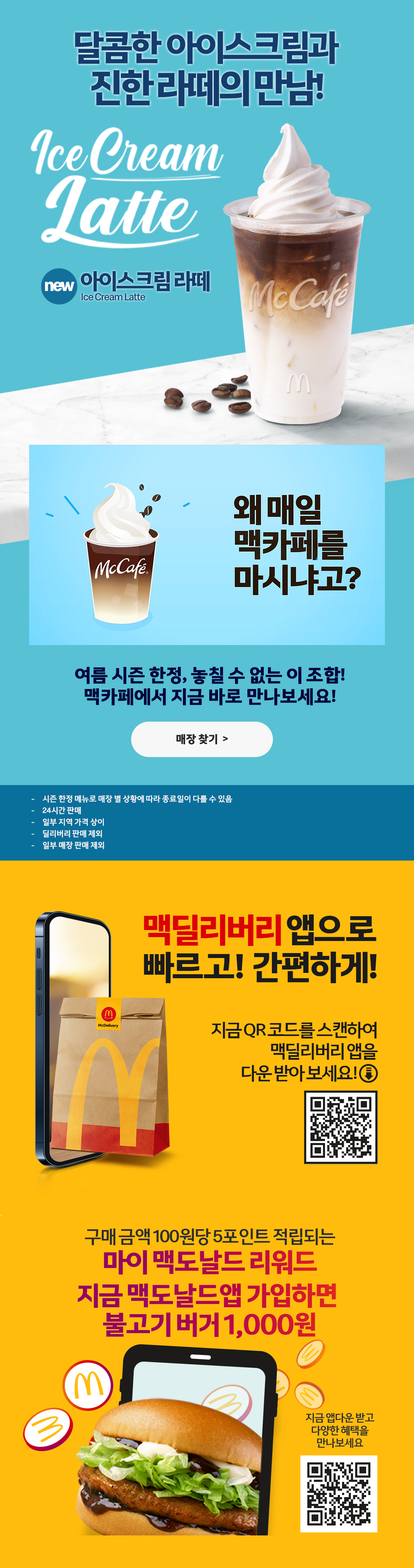 달콤한 아이스크림과 진한 라떼의 만남!