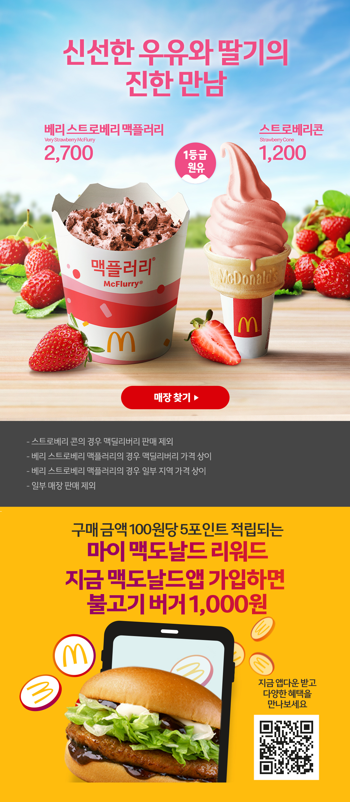 신선한 우유와 딸기의 진한 만남