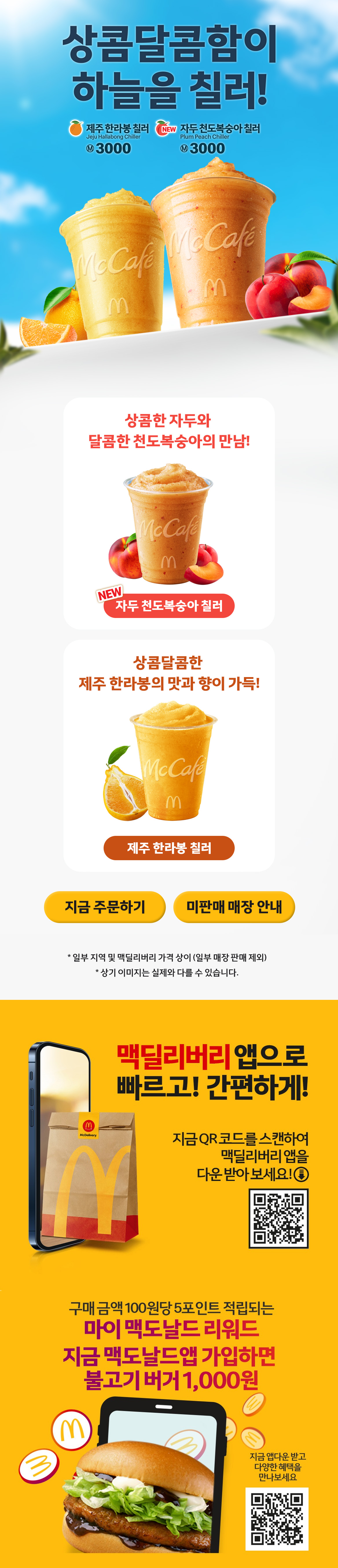 상콤 달콤함이 하늘을 칠러! 내용 하단 참조