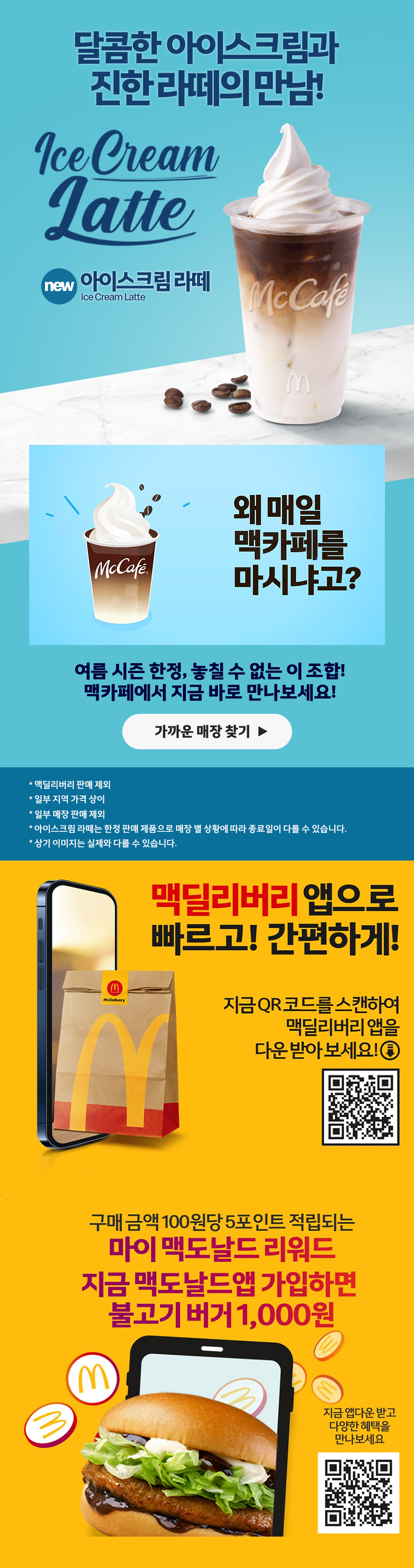 달콤한 아이스크림과 진한 라떼의 만남! Ice Cream Latte_ 내용 하단 참조