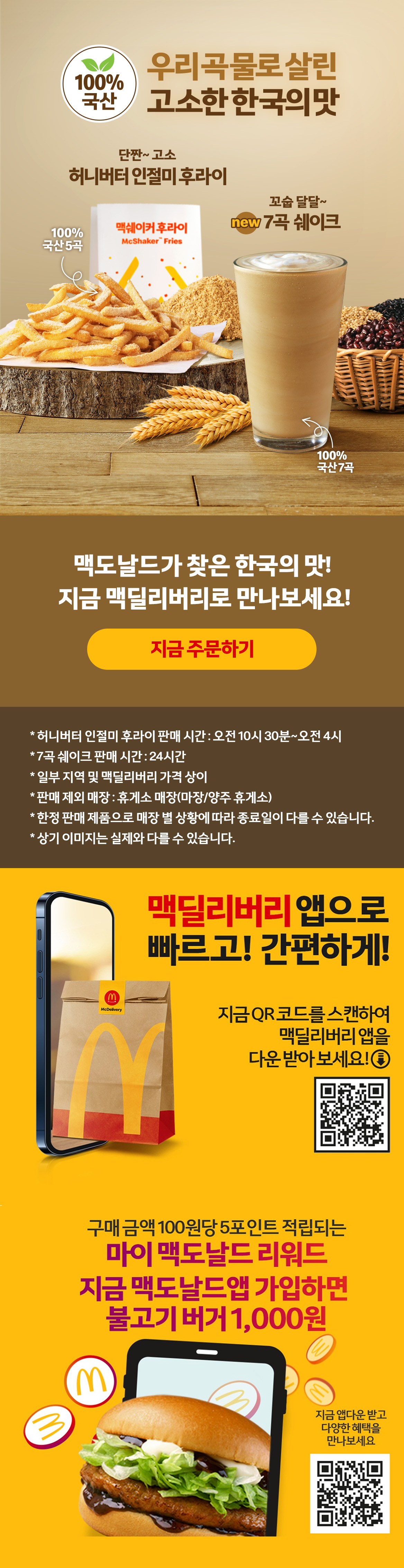버거 맛도 우리 농가도 살리는 맥도날드가 찾은 한국의 맛_내용 하단 참조
