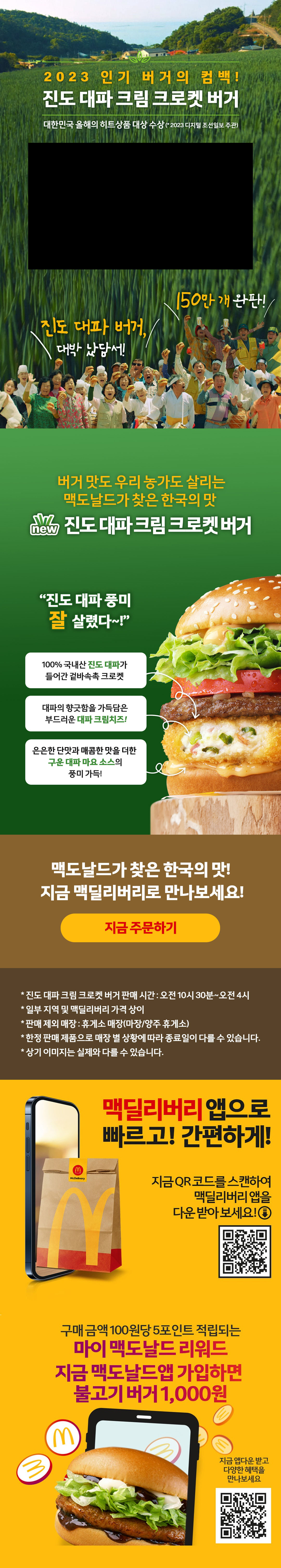 2023 인기 버거의 컴백!_내용 하단 참조