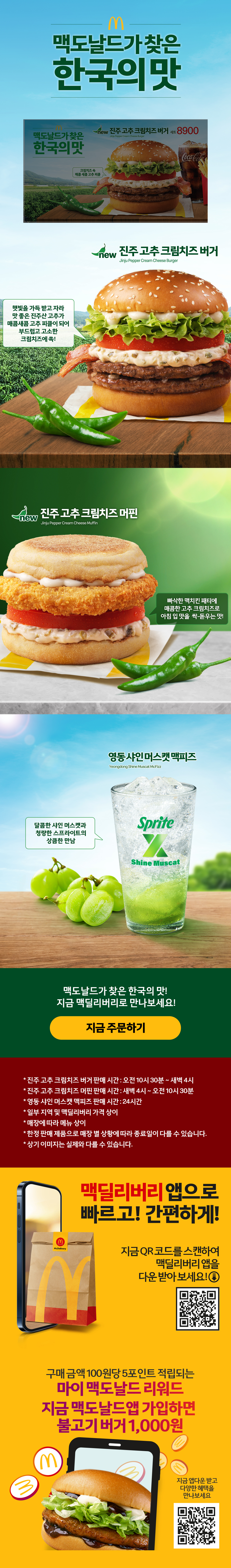 진주 고추 크림치즈버거_내용 하단 참조