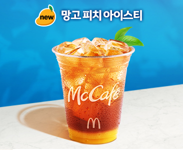 향긋 달콤 NEW 아이스티 출시!