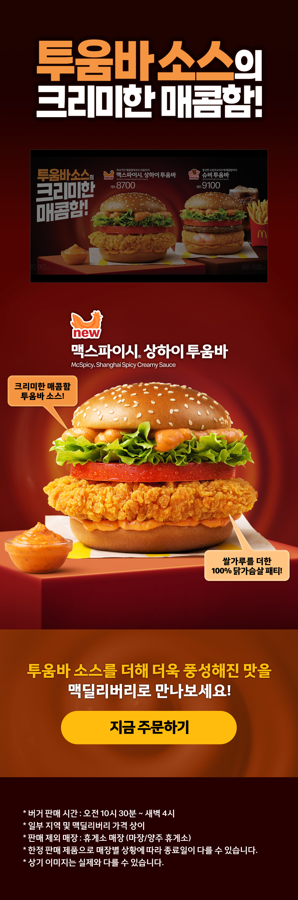 맥도날드 상하이 투움바_내용 하단 참조