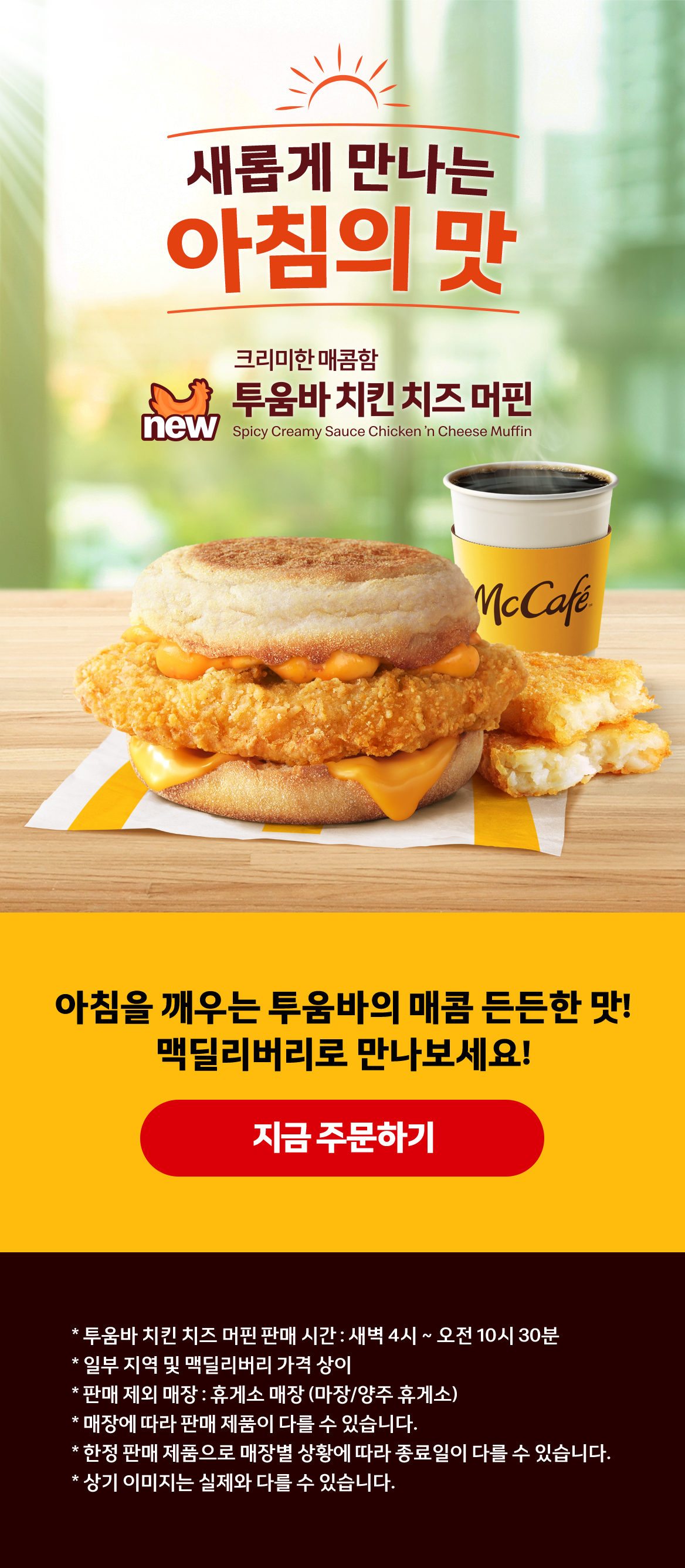 새롭게 만나는 아침의 맛_내용하단참조