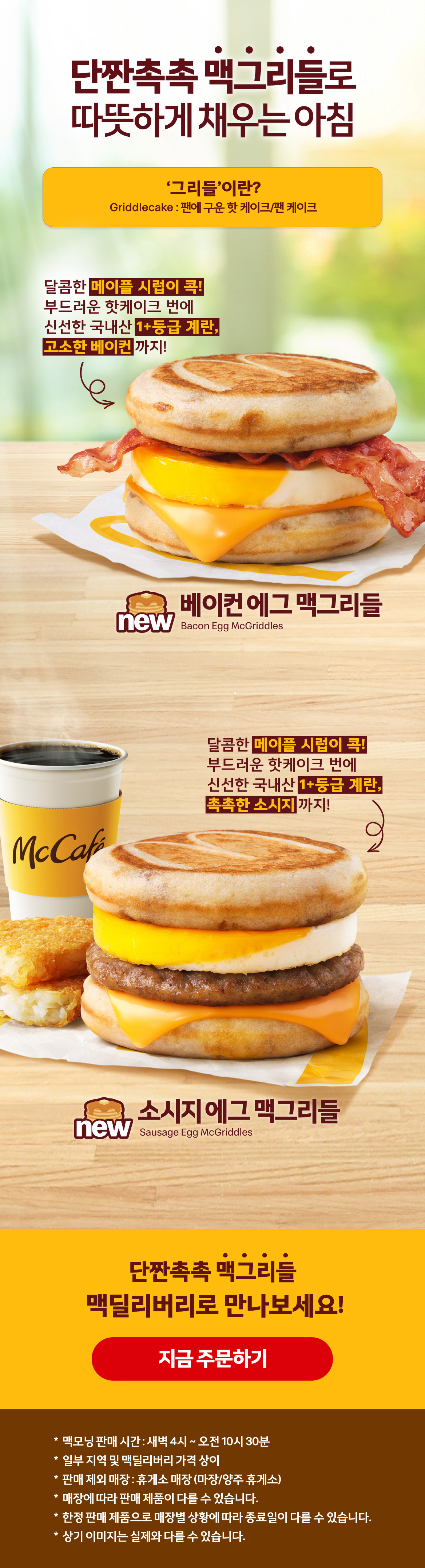 맥도날드 맥그리들_내용 하단 참조