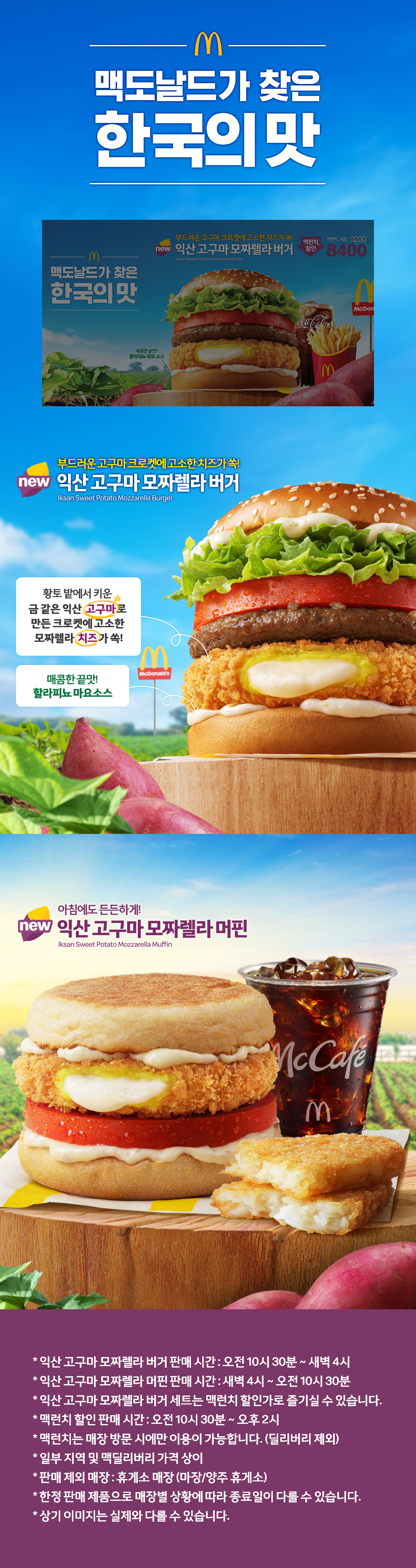 익산 고구마 모짜렐라 버거 공식 이미지