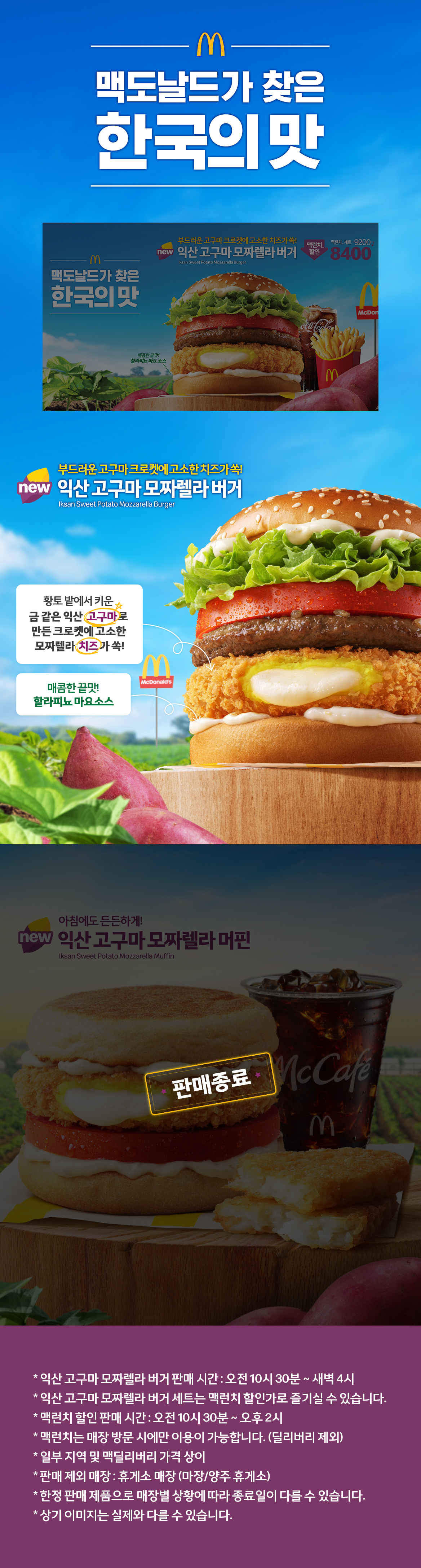 맥도날드가 찾은 한국의 맛_내용 하단 참조