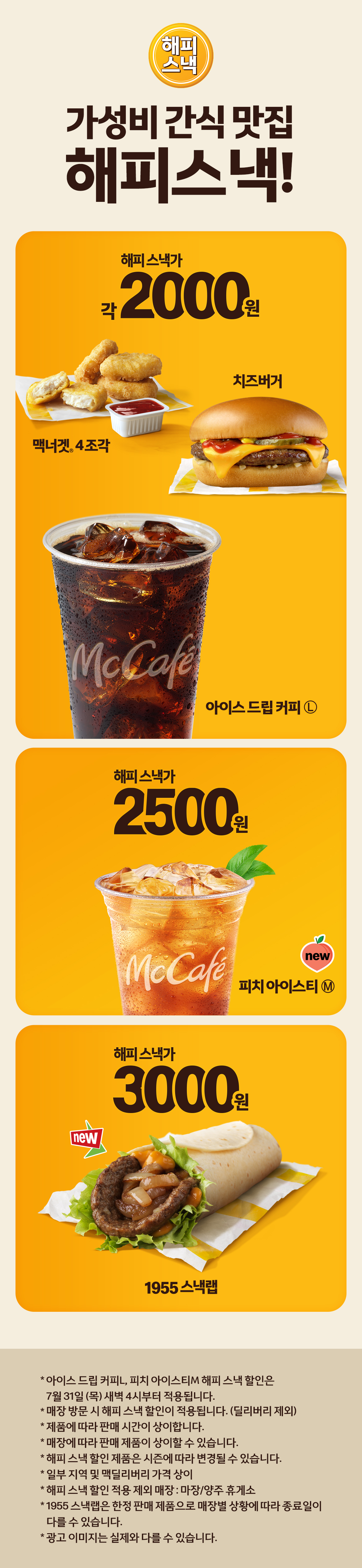 가성비 간식 맛집 해피스낵!_내용 하단 참조