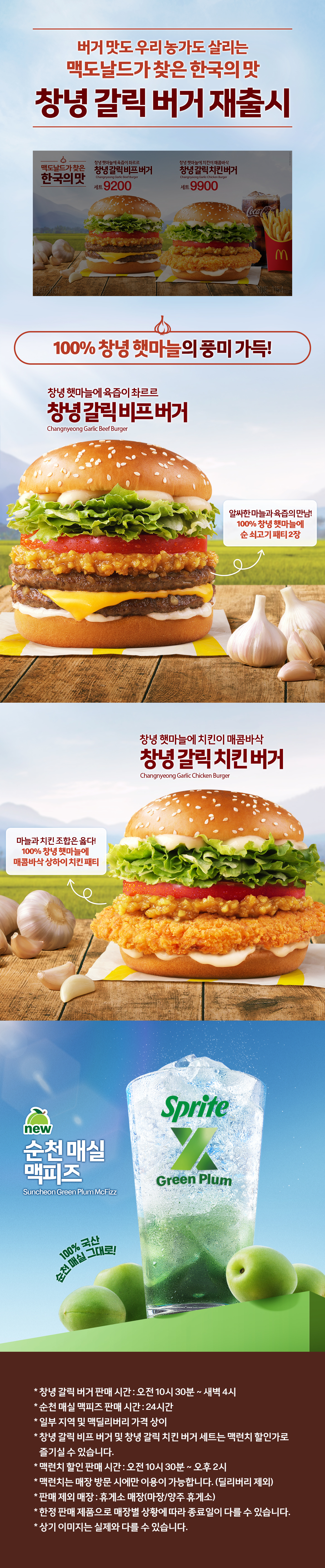 버거도 살리고 농가도 살리는 한국의 맛! 창녕 갈릭 버거 재출시_내용 하단 참조