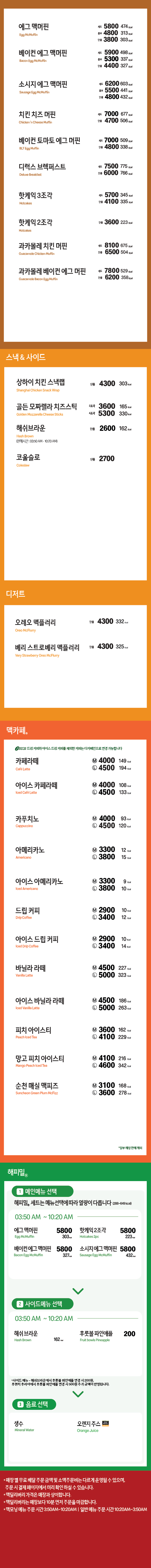 맥도날드 모닝메뉴
